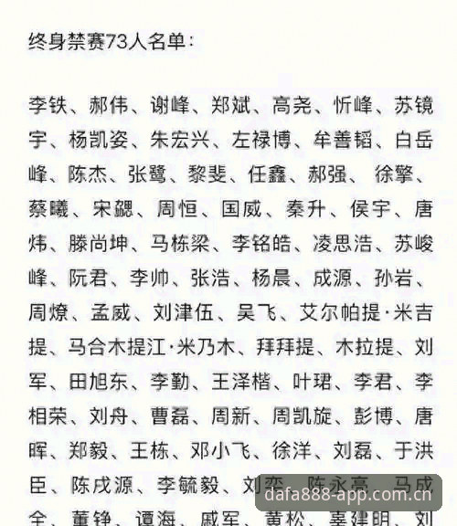 足协第三批禁足名单深度拆解：3个层面看懂中国足球反腐新风暴