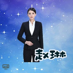 赵琳